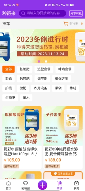 種得來app官方版