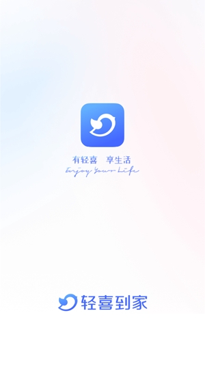 輕喜到家app最新版