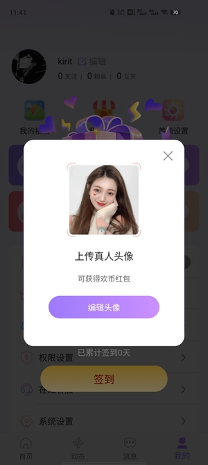 歡言交友app官方版