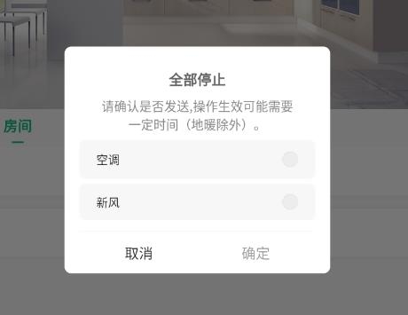 三菱電機空調(diào)app安卓版