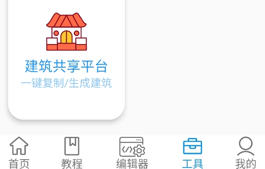 迷你開發(fā)者工具箱(迷夢工坊)app官方版