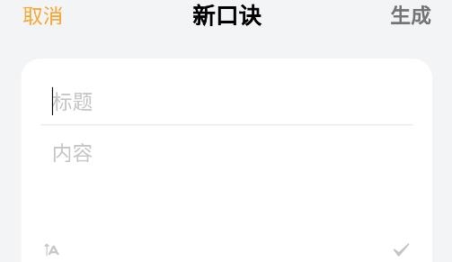 小口訣app安卓版