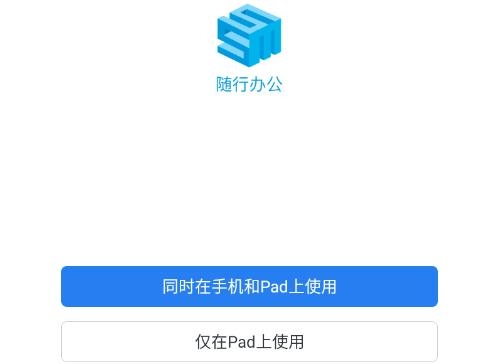 隨行辦公app安卓版
