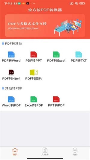 全方位PDF轉(zhuǎn)換器app最新版