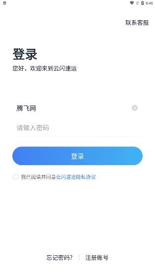 云閃速運app最新版