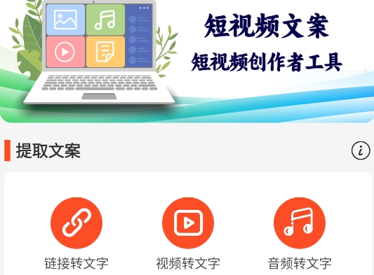 短視頻文案生成器app官方版