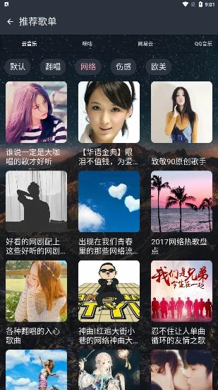 速悅音樂app最新版