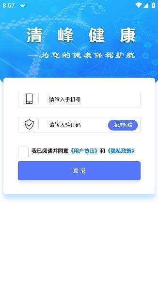 清峰健康app安卓版