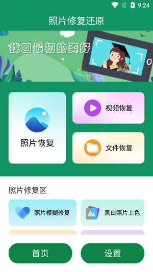 老照片修復(fù)館app最新版