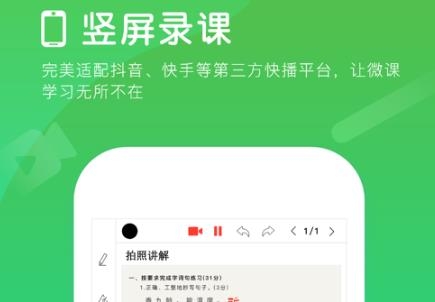 汗微微課寶app安卓版