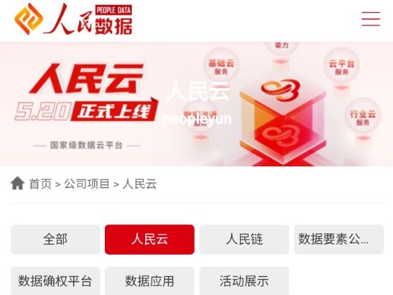 人民云app手機(jī)版最新版
