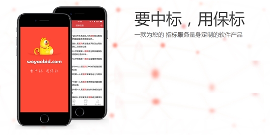 保標(biāo)招標(biāo)網(wǎng)app最新版