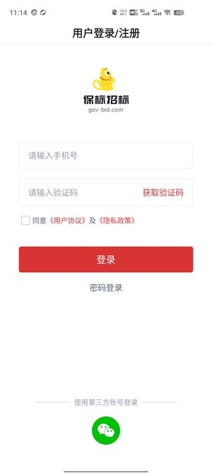 保標(biāo)招標(biāo)網(wǎng)app最新版