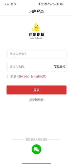 保標(biāo)招標(biāo)網(wǎng)app最新版