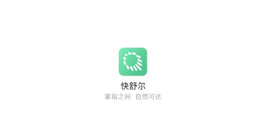 快舒爾健康app最新版