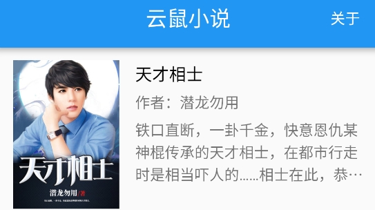 云鼠小說app官方版