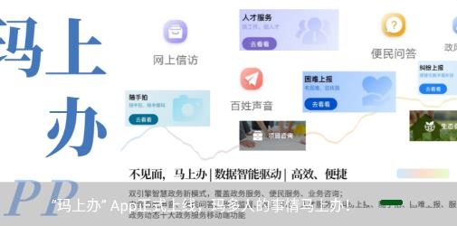 瑪上辦手機客戶端