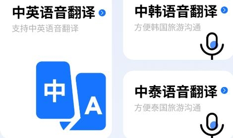 通用語音翻譯應(yīng)用