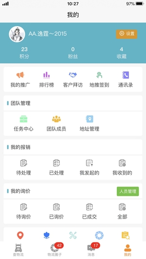 萬(wàn)邦物流平臺(tái)app官方版