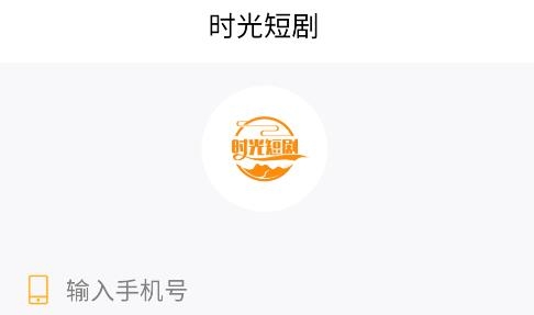 時光短劇app官方版