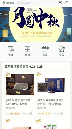 普冷庫購app最新版