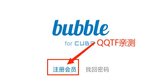 CUBE bubble注冊(cè)步驟