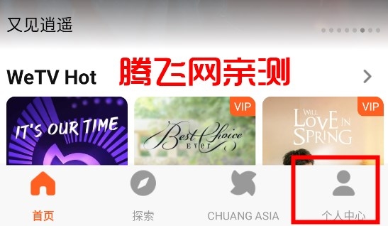 WeTV泰國(guó)版app