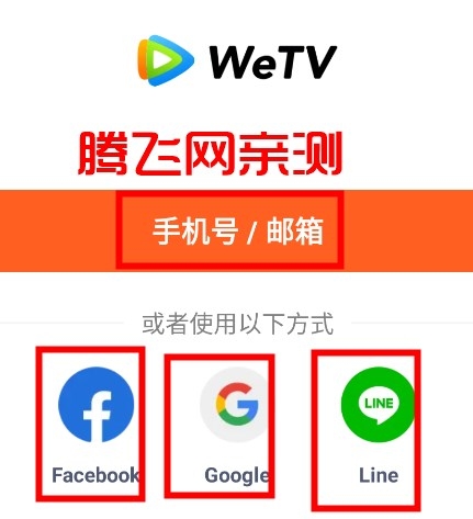 WeTV泰國(guó)版app