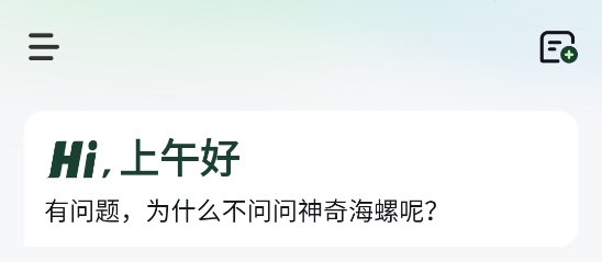 海螺AI最新版