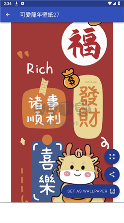 龍年壁紙app安卓版2024最新