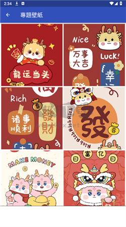 龍年壁紙app安卓版2024最新