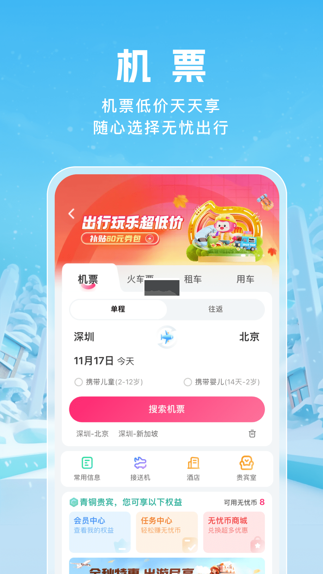 無(wú)憂行app官方正版2024
