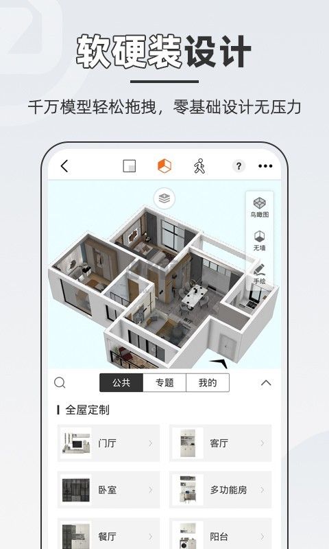 知戶型app官方正版2024