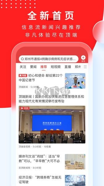 頂端新聞客戶端亮點