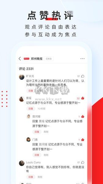 頂端新聞客戶端特色