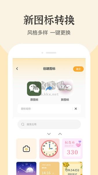 快捷換圖標(biāo)破解版界面