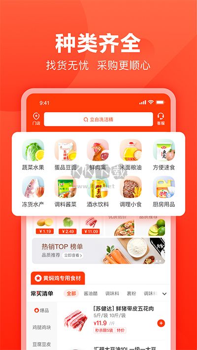 快驢進(jìn)貨商城APP界面