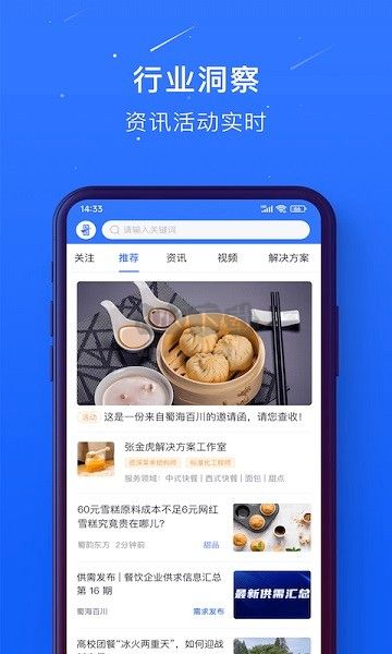 蜀海星選APP功能展示