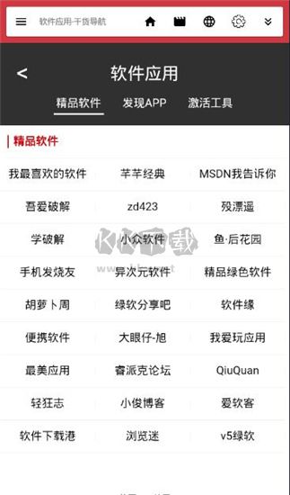 干貨瀏覽器2024最新版