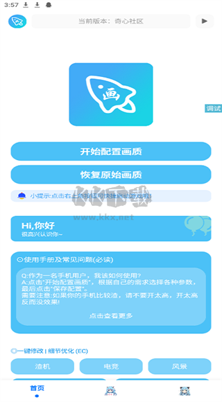 青辰畫質(zhì)助手app安卓版2024最新