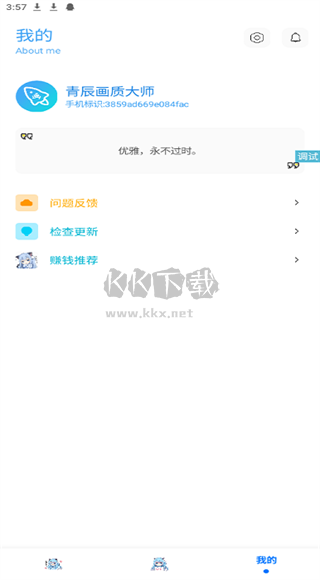 青辰畫質(zhì)助手app安卓版2024最新