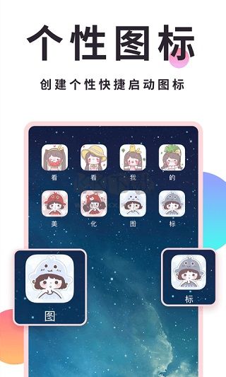 小精靈美化包app官網(wǎng)免費版最新
