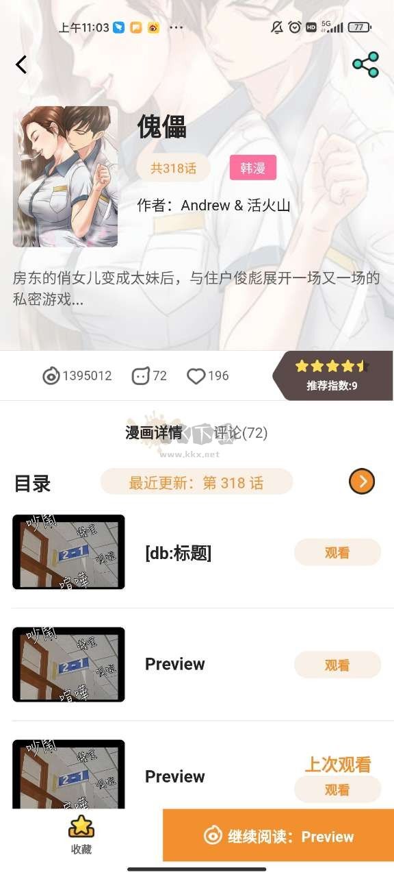 蟲(chóng)蟲(chóng)漫畫(huà)2024安卓版