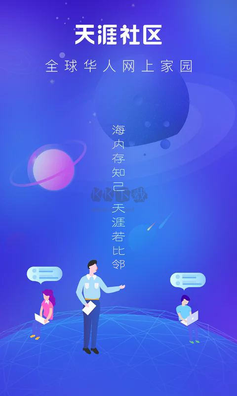 天涯社區(qū)app安卓版最新