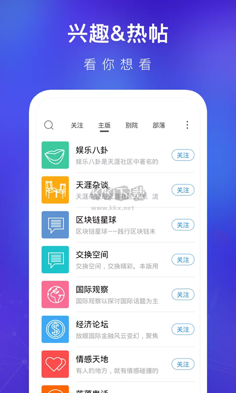 天涯社區(qū)app安卓版最新