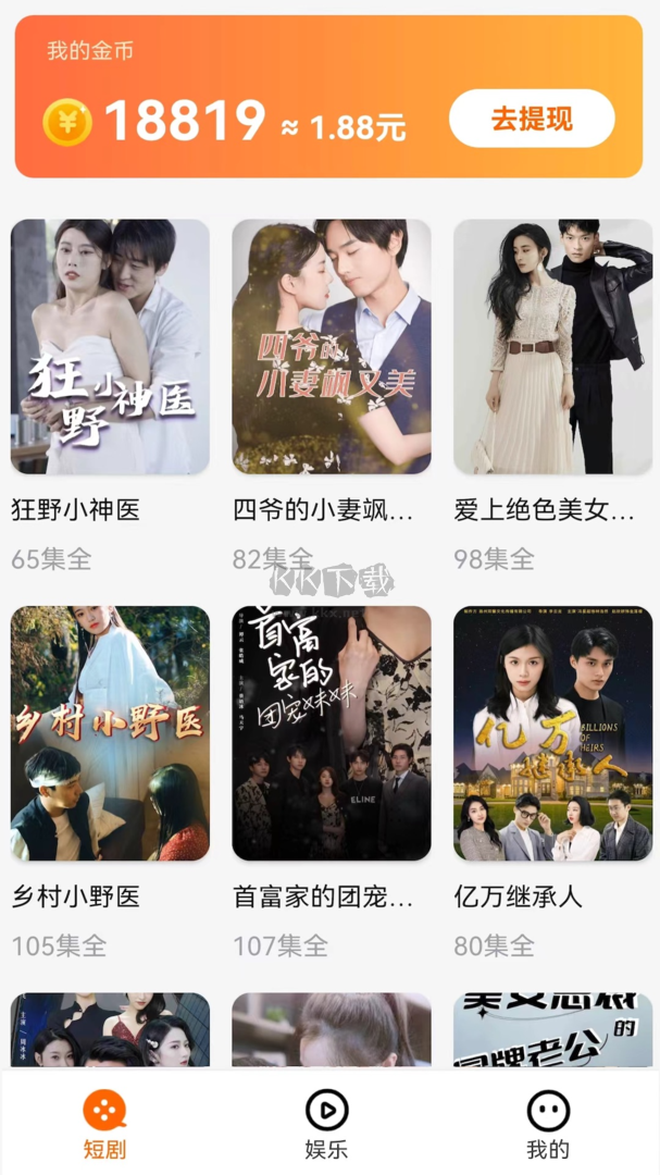 歡樂短劇刷刷app安卓官方新版本