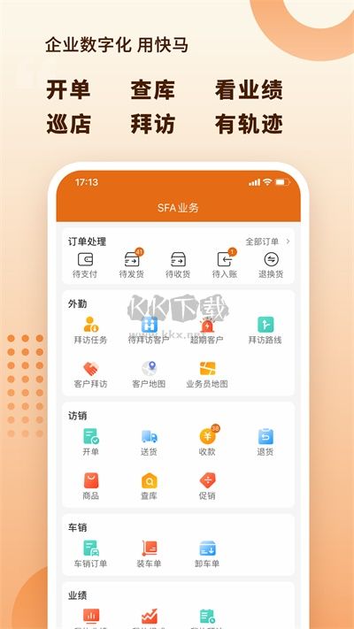 快馬數(shù)字APP亮點(diǎn)展示