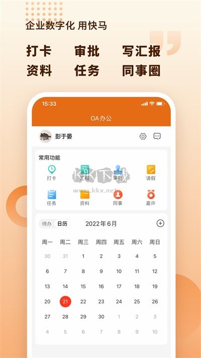 快馬數(shù)字APP功能展示