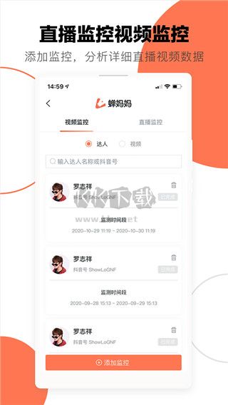 蟬媽媽數(shù)據(jù)分析APP展示