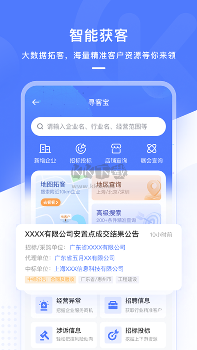 銷氪APP功能圖